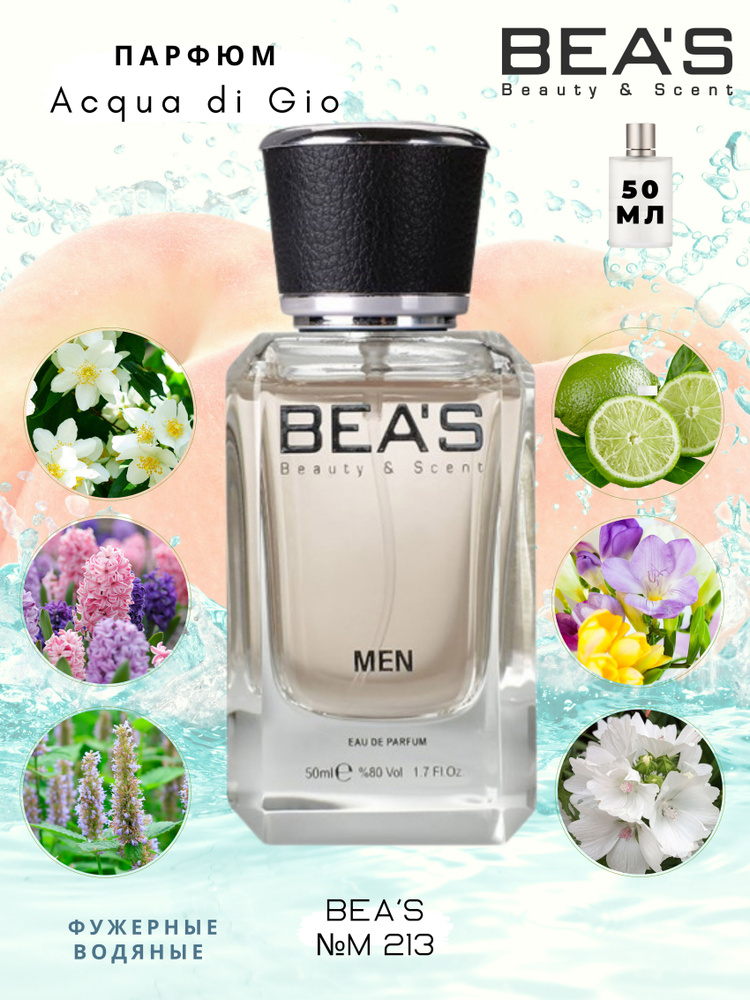 BEA'S Beauty & Scent M213 Вода парфюмерная 50 мл #1