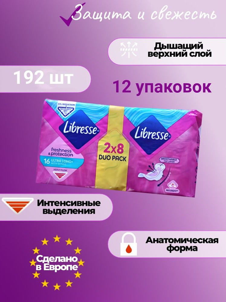 Прокладки Либресс женские гигиенические Libresse ультра супер с мягкой поверхностью удлиненные 28,4cм #1