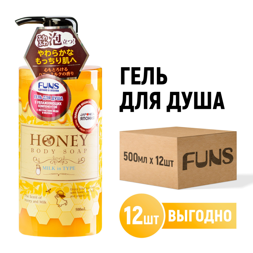 FUNS Honey Milk Гель для душа увлажняющий с экстрактом меда и молока -12 штуки  #1