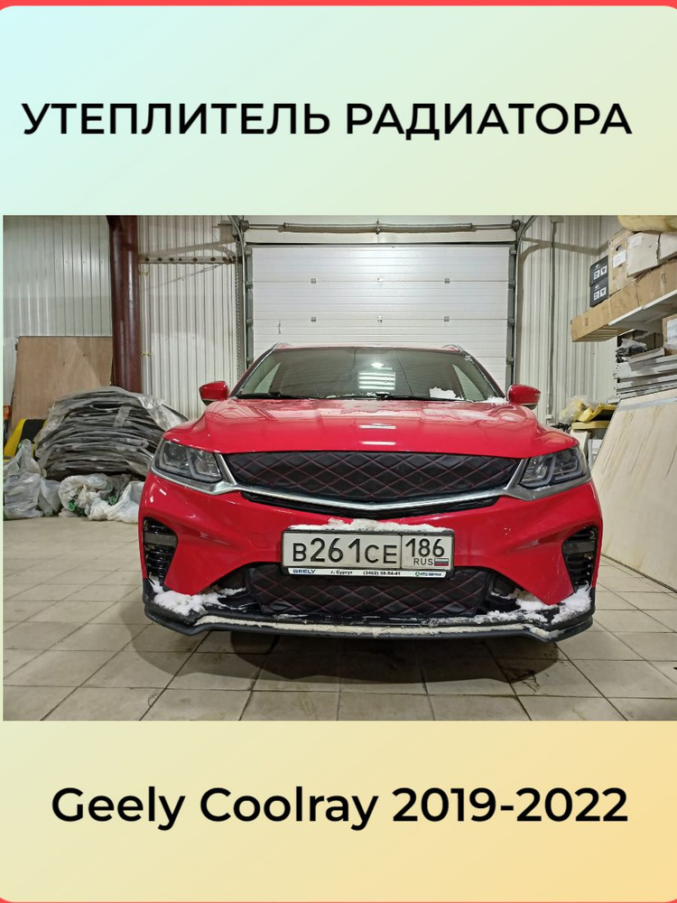 АВТОСТИЛЬ Утеплитель радиатора, арт. 232210, 3 шт. #1