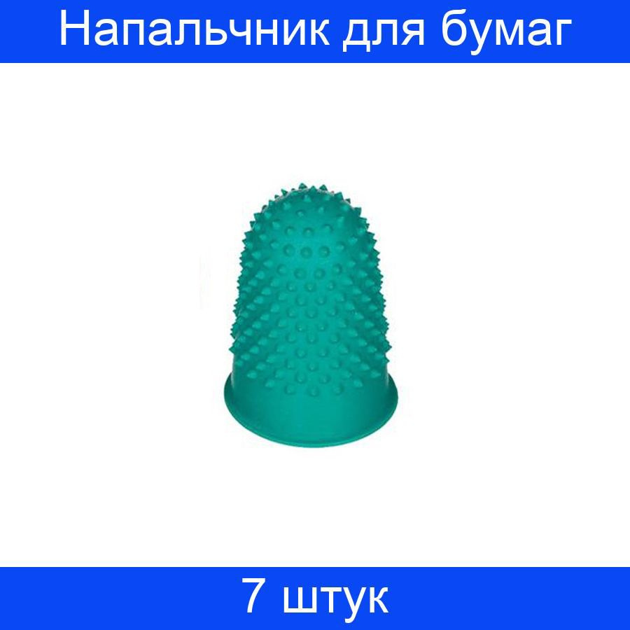 Напальчник для бумаги, Attache диаметр 17 мм, высота 30 мм, резина 7 штук  #1