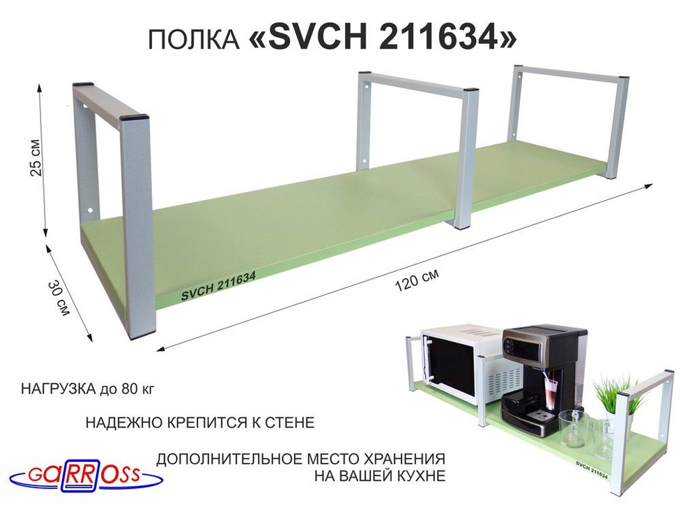 GARROSS Полка производственная,120х30х25см #1