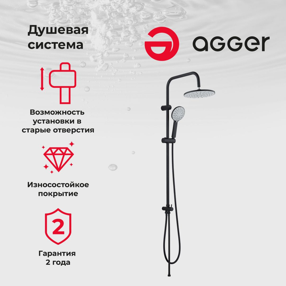 Agger Breeze A0193544 душевая система, черная #1