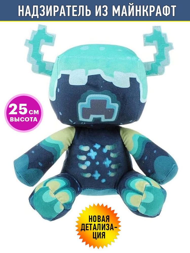 Мягкая игрушка Minecraft Warden "Надзиратель", 25 см / подарок ребенку  #1