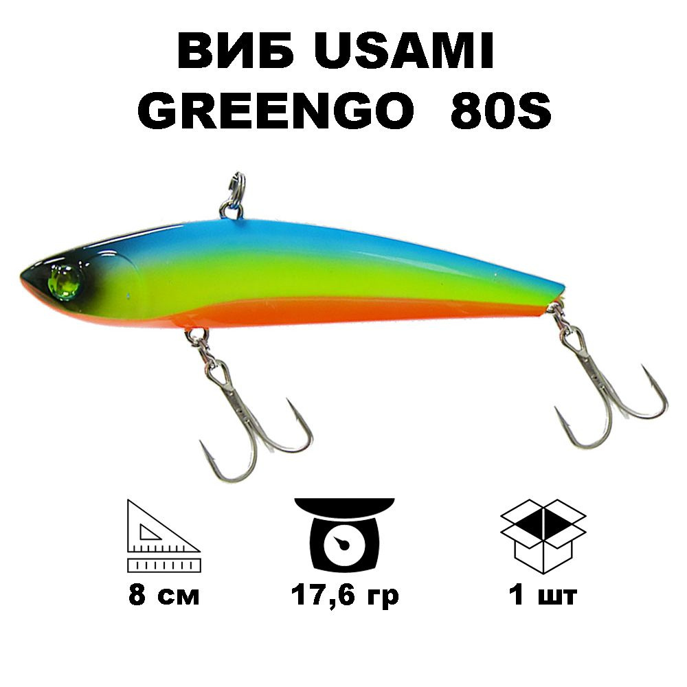 Виб раттлин Usami GreenGo 80S #613 #1