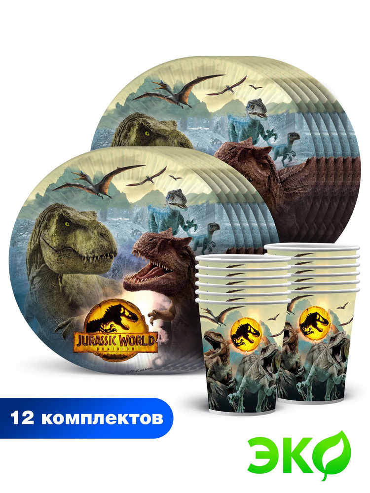 Набор одноразовой бумажной посуды для праздника ND Play / Jurassic World желтый (тарелка 18 см., стакан, #1