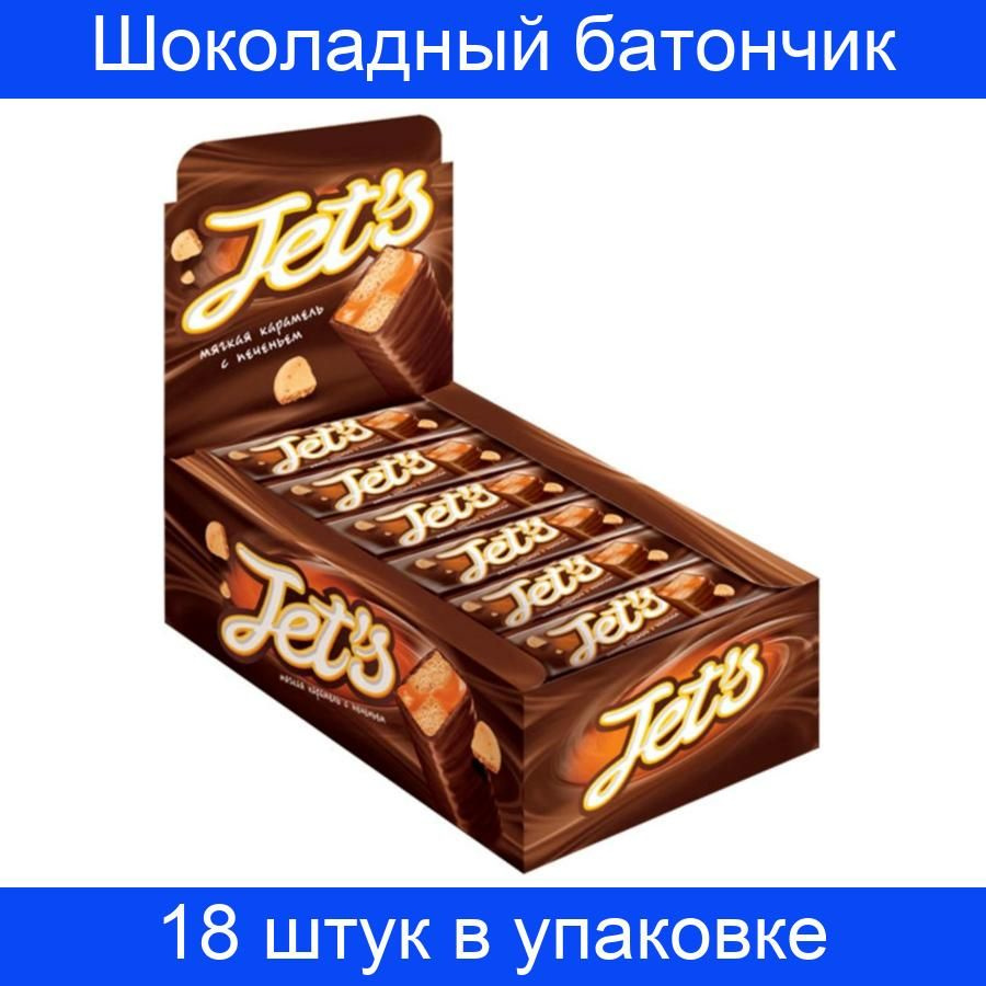 Шоколадный батончик JET S с печеньем и мягкой карамелью, 18 штук по 4 грамма  #1