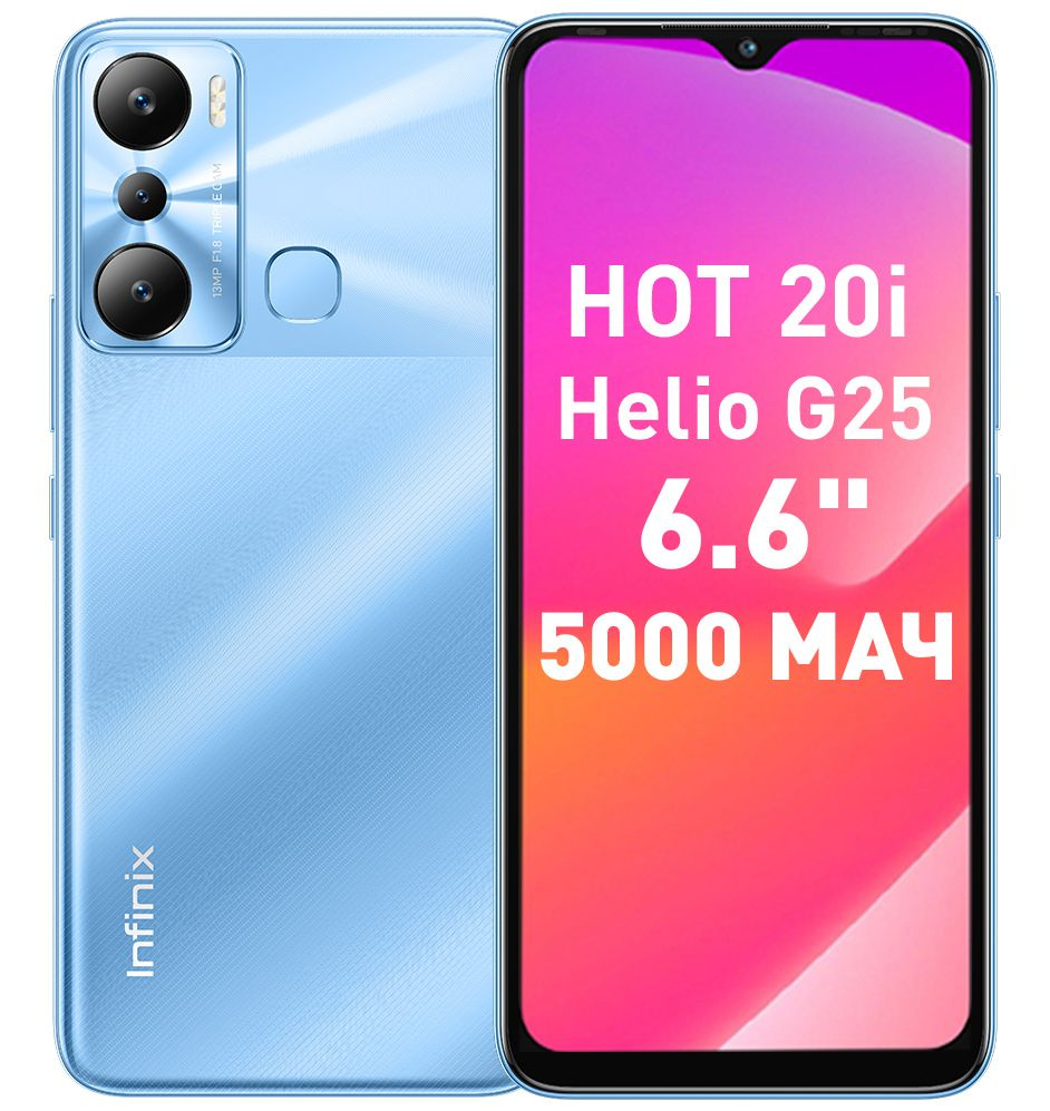 Смартфон Infinix HOT 20i - купить по выгодной цене в интернет-магазине OZON  (733545631)