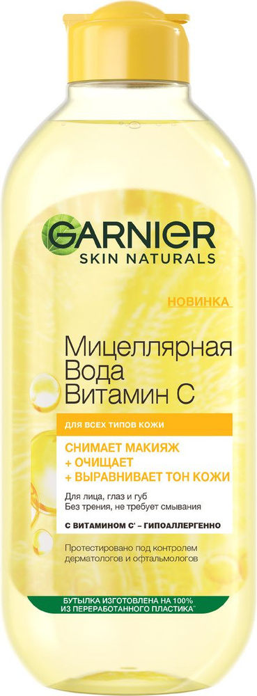 Мицелярная вода Garnier Витамин С, для лица, глаз и губ, 400 мл  #1