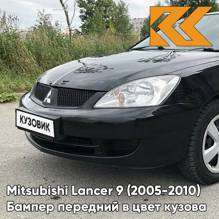 Бампер передний в цвет кузова для Митсубиси Лансер 9 Mitsubishi Lancer 9 (2005-2010) рестайлинг X42 - #1