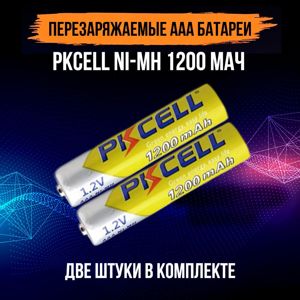 Аккумуляторные батарейки AAA мизинчиковые Ni-Mh 1.2В HR03 1200 mAh 2 шт  #1