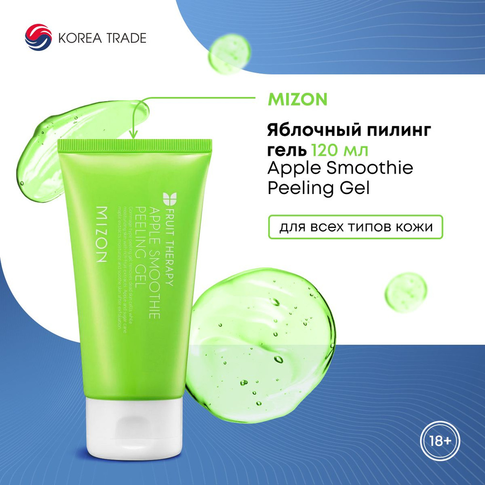 Пилинг гель для лица MIZON яблочный, очищение, сужение пор, Корея 120 мл  #1