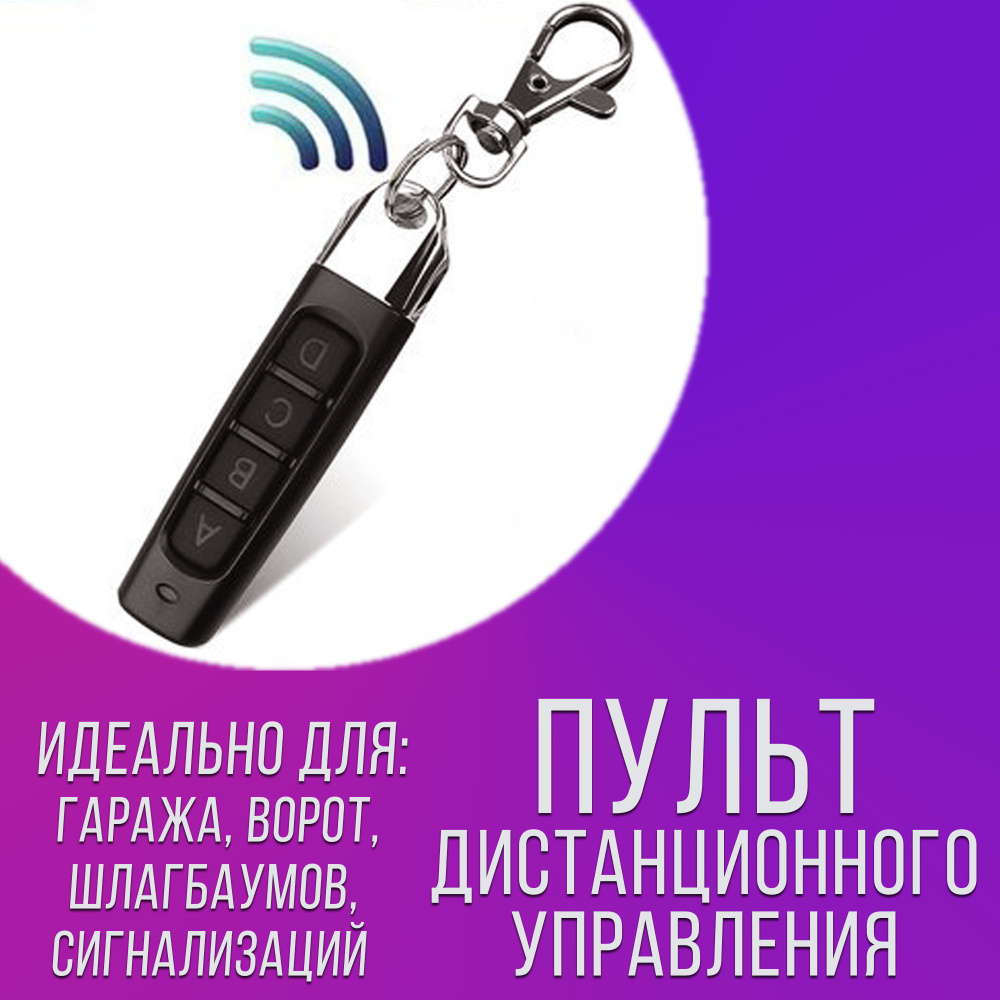 Брелок для автоматических ворот для шлагбаумов - пульт дистанционного управления воротами TDS  #1