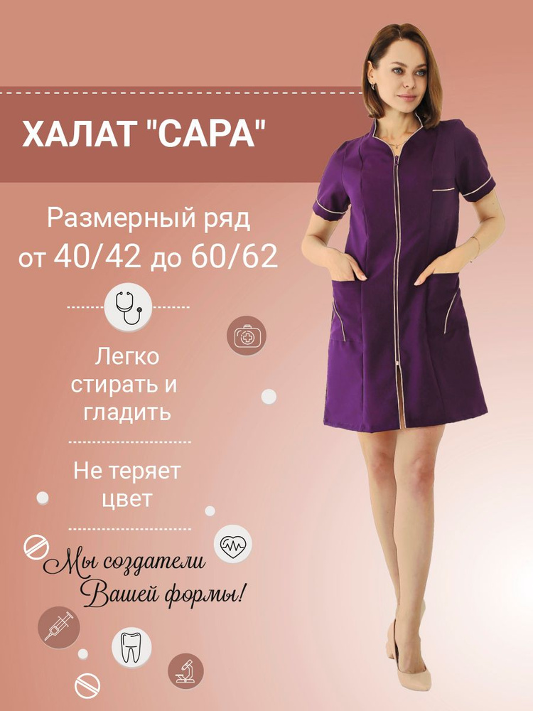 Халат рабочий IVUNIFORMA "Сара" для продавцов #1