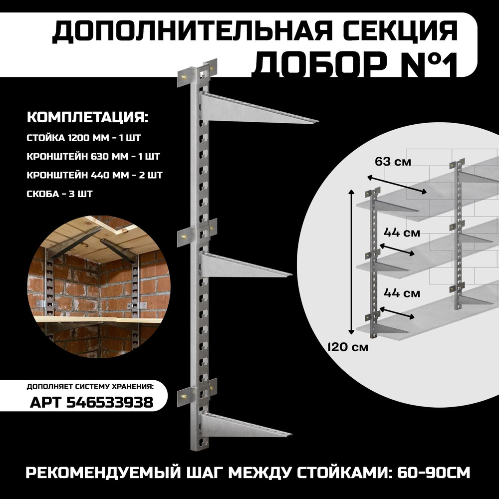 Стеллаж металлический для системы хранения добор №1 #1