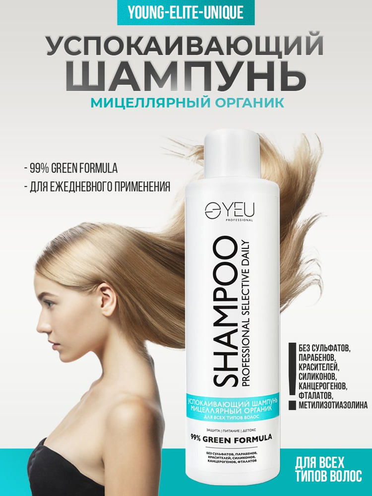 YEU Cosmetic Шампунь для волос, 1000 мл #1