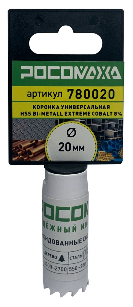 Коронка HSS Bi-Metall Extreme Cobalt 8% 20 мм "РОСОМАХА" #1