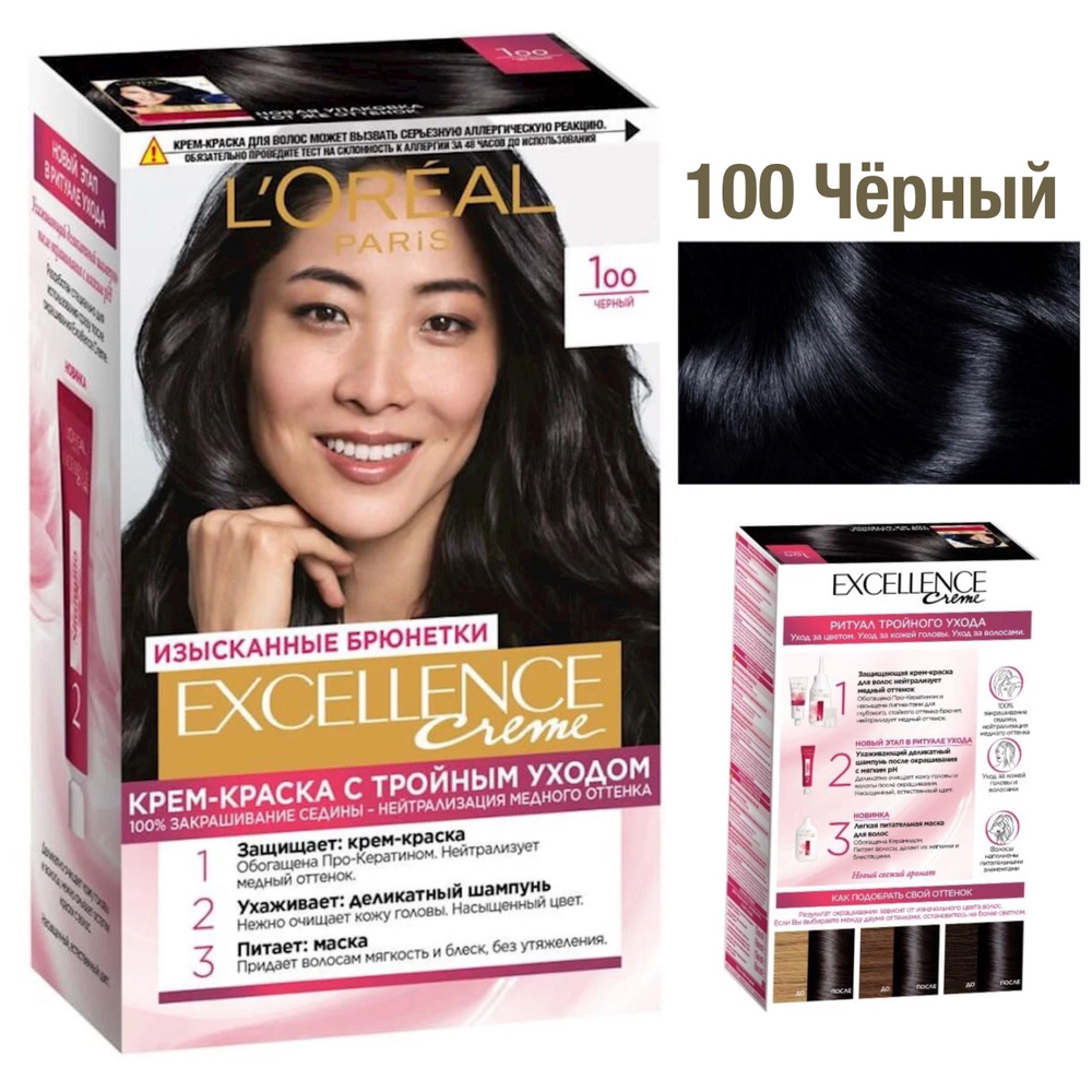 Краска для волос L'Oreal Paris Excellence 100 Черный. #1