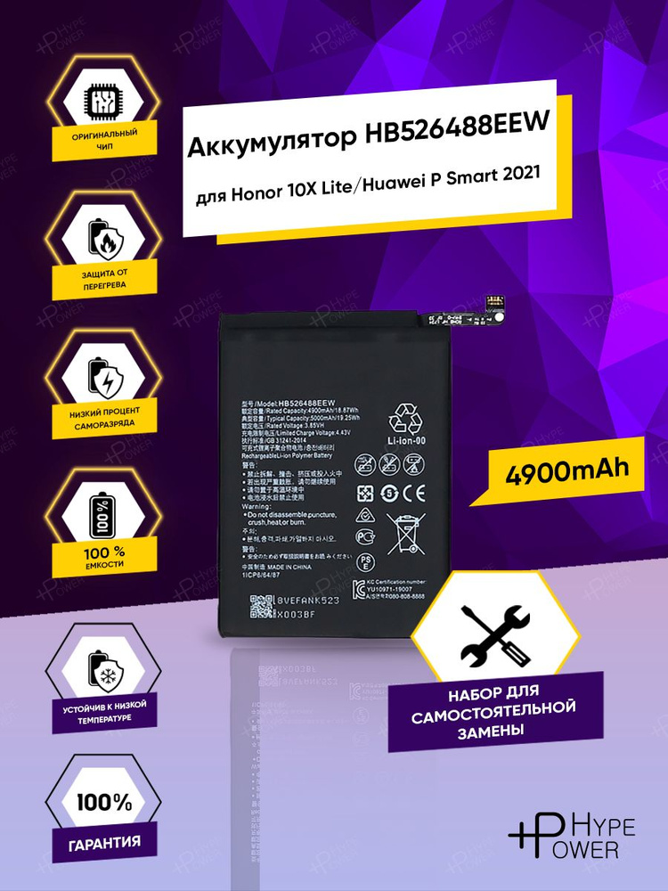 Аккумуляторная батарея для Honor 10X Lite / Huawei P Smart 2021 HB526488EEW / Батарея для Хонор 10икс #1