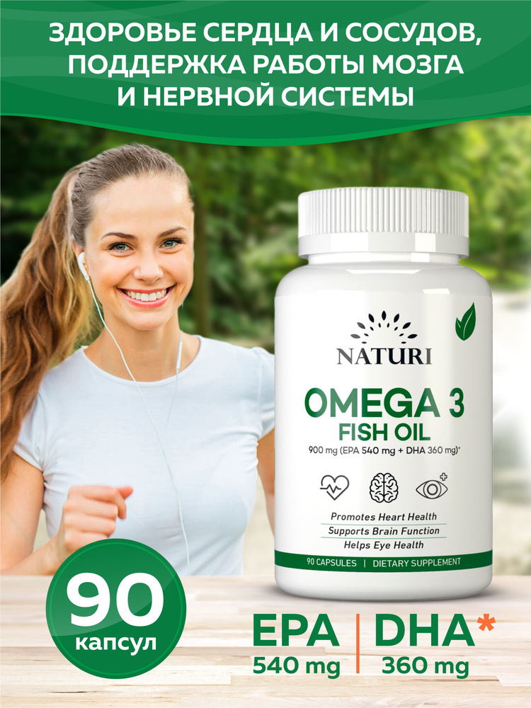 Омега 3 1000 мг 90 softgels, NATURI Omega-3, Рыбий жир в капсулах, Стимулирует иммунитет, витамины для #1