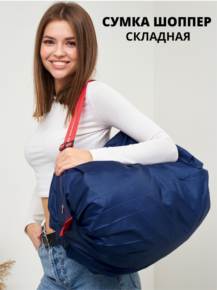 Складная сумка Travel Blue Folding Carry Bag 30 литров (066)