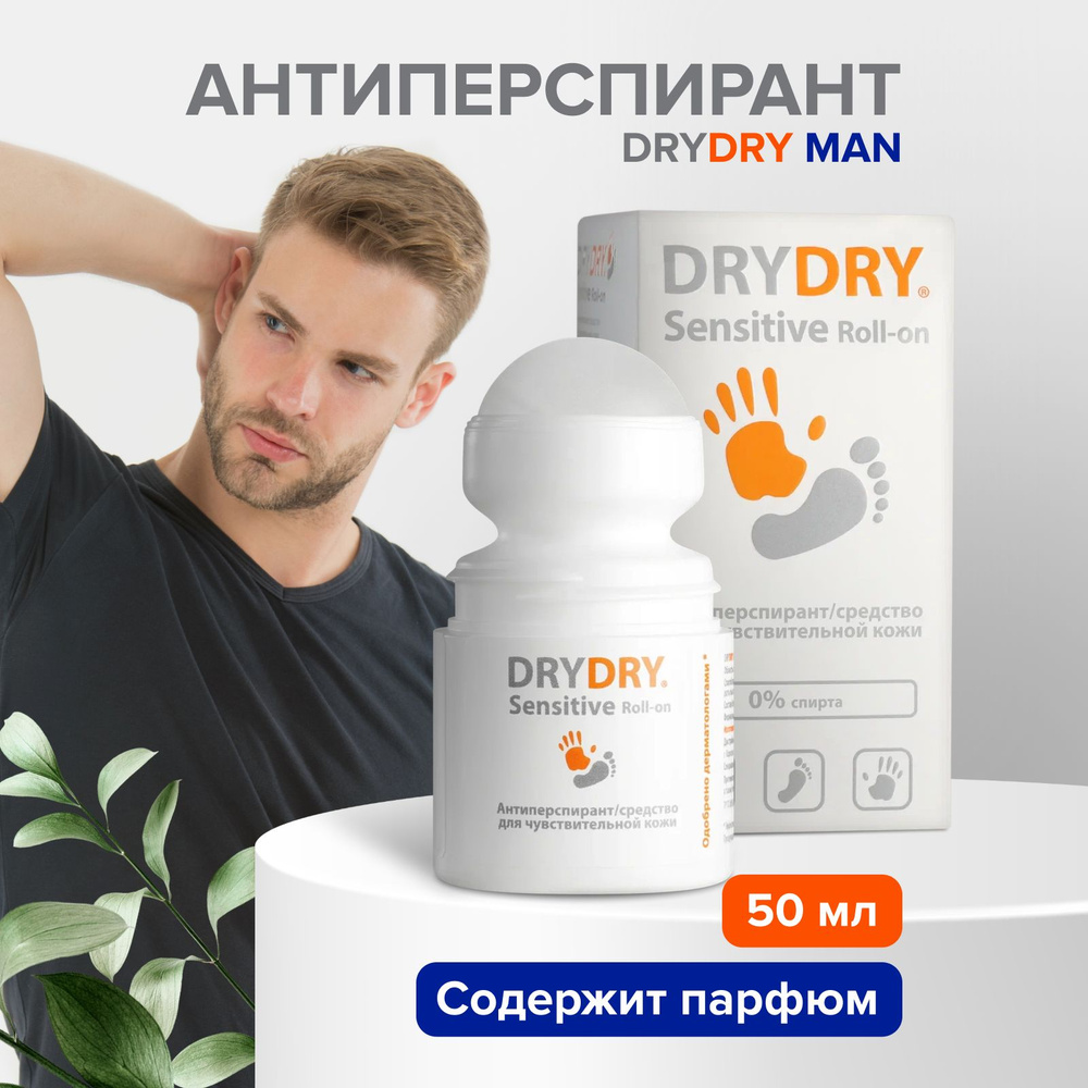 Dry Dry Дезодорант #1