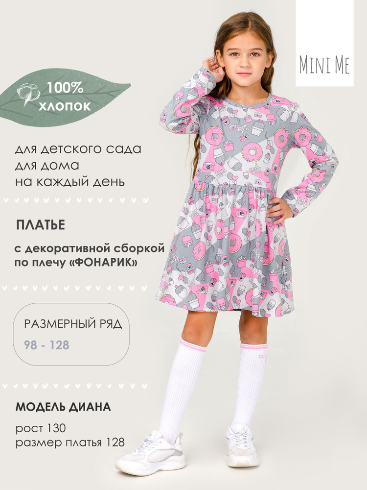 Платье Mini Me #1