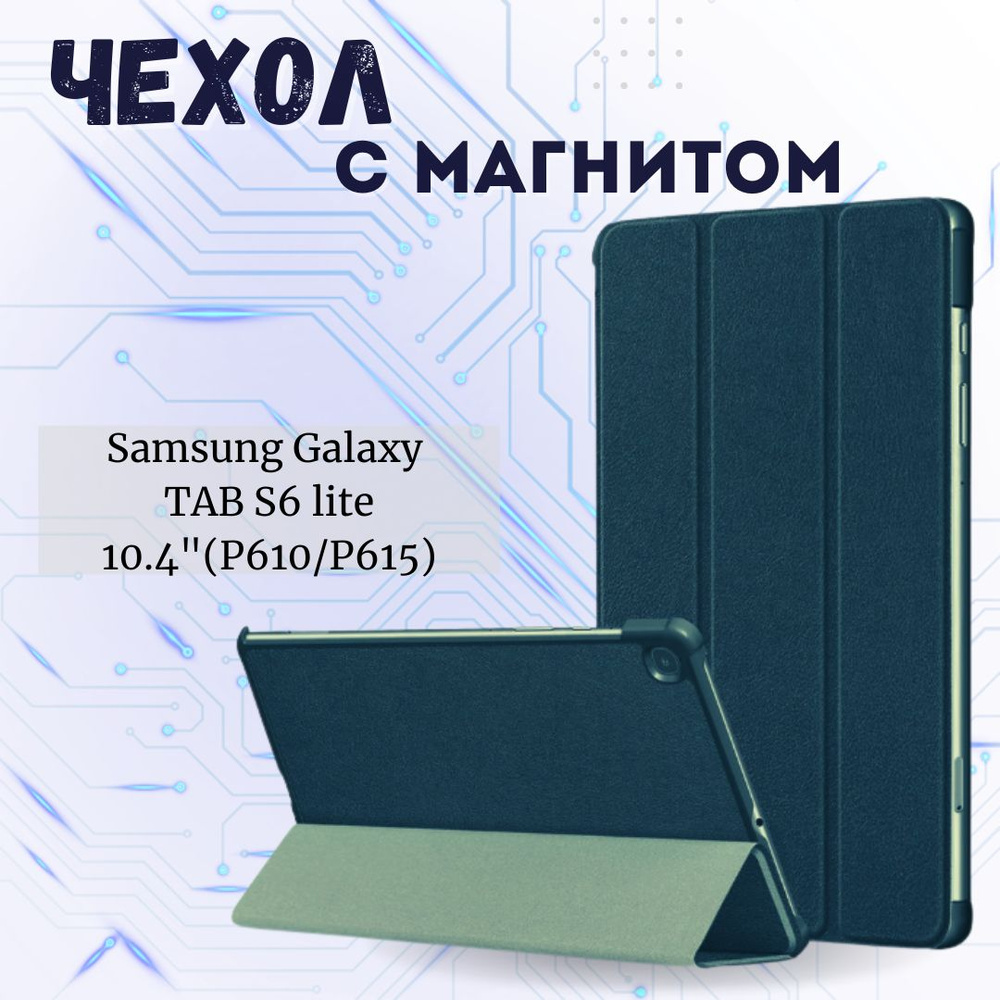 Чехол книжка / Чехол подставка, противоударный для планшета Samsung Galaxy Tab S6 Lite 10.4 / Самсунг #1