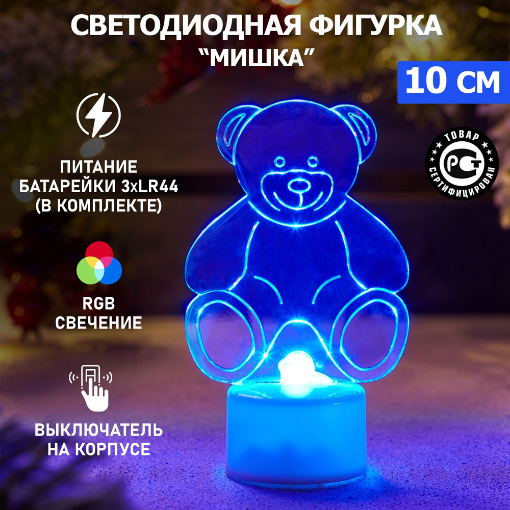 Праздничная светодиодная растяжка новогодняя фигура на подставке "Мишка 2D" Neon-Night, RGB  #1