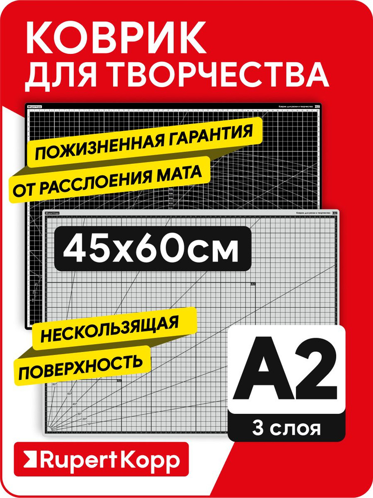 Коврик мат для резки и творчества А2, 3 слоя #1