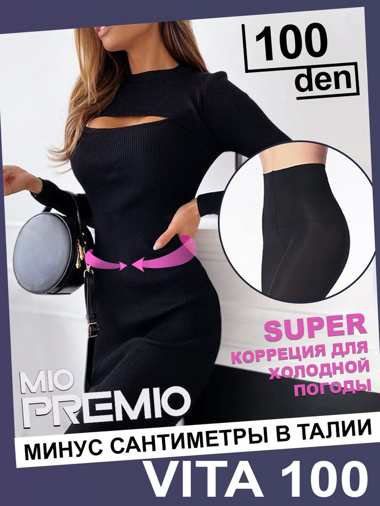 Колготки MIOPREMIO, 100 ден, 1 шт #1