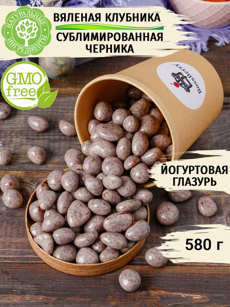 Клубника в черничной йогуртовой глазури 580 г BossBerry - Клубника в шоколаде  #1