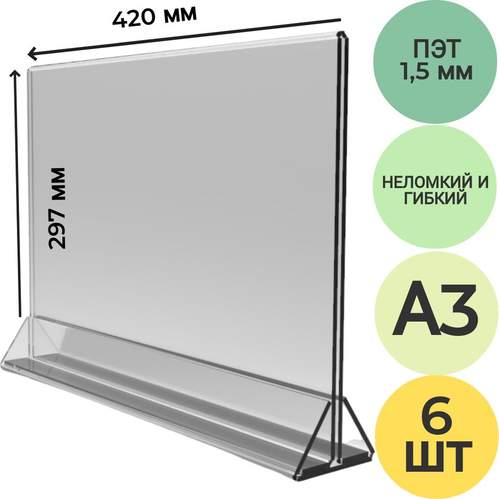 Тейбл тент А3 горизонтальный , 6 штуки / Менюхолдер А3 / Подставка настольная А3 двухсторонняя  #1