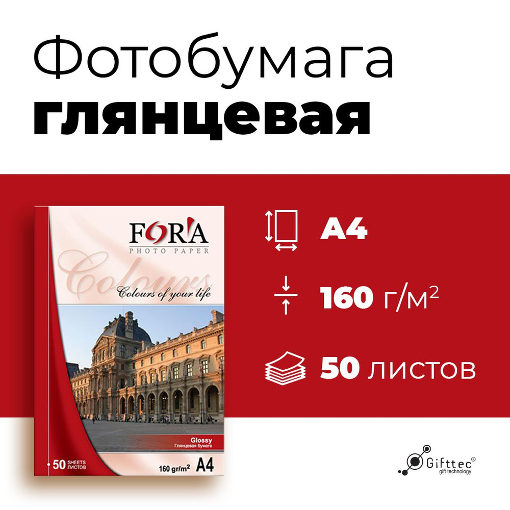 Фотобумага FORA глянцевая 160 гр А4 50 листов #1