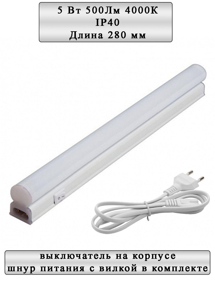General Lighting Systems Линейный светильник, LED, 5 Вт #1