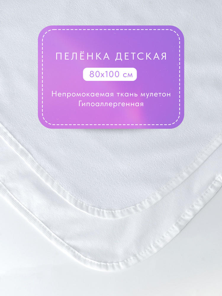 Body Pillow Пеленка текстильная 80 х 100 см, Махровая ткань, Полиэстер, 1 шт  #1