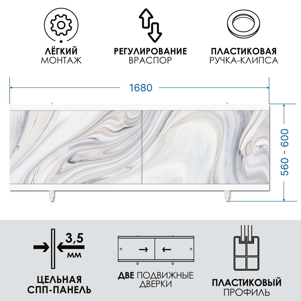 Экран под ванну раздвижной водостойкий 170 см, опал, МетаКам "Кварт"  #1