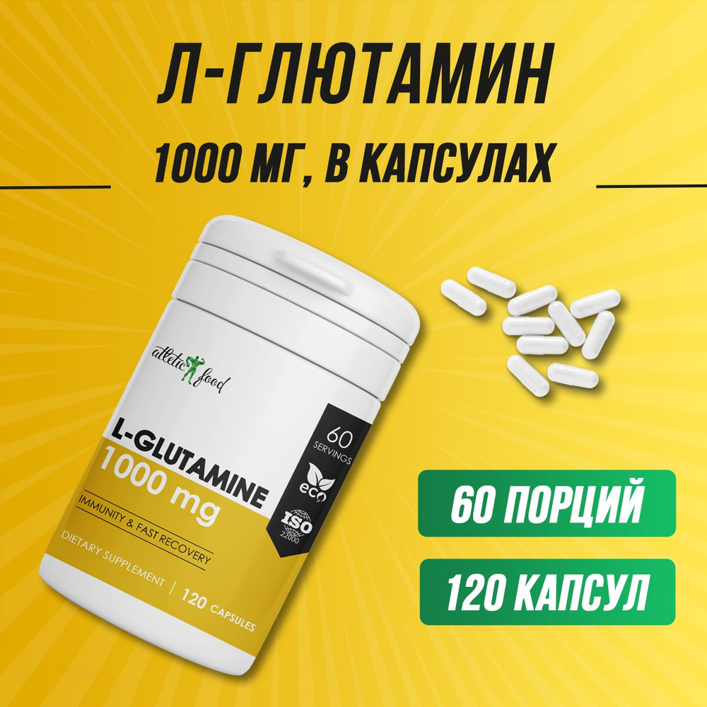 Л-Глютамин, глутамин Atletic Food L-Glutamine 1000 mg, 120 капсул #1