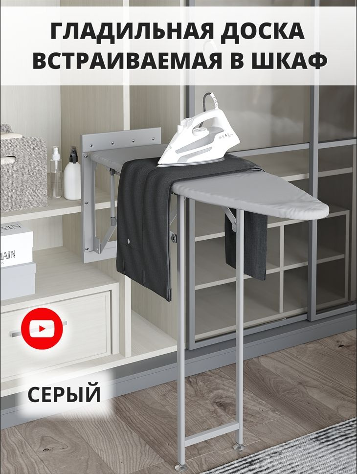 Доска гладильная настенная Starax S-6611-G встраиваемая в шкаф ...