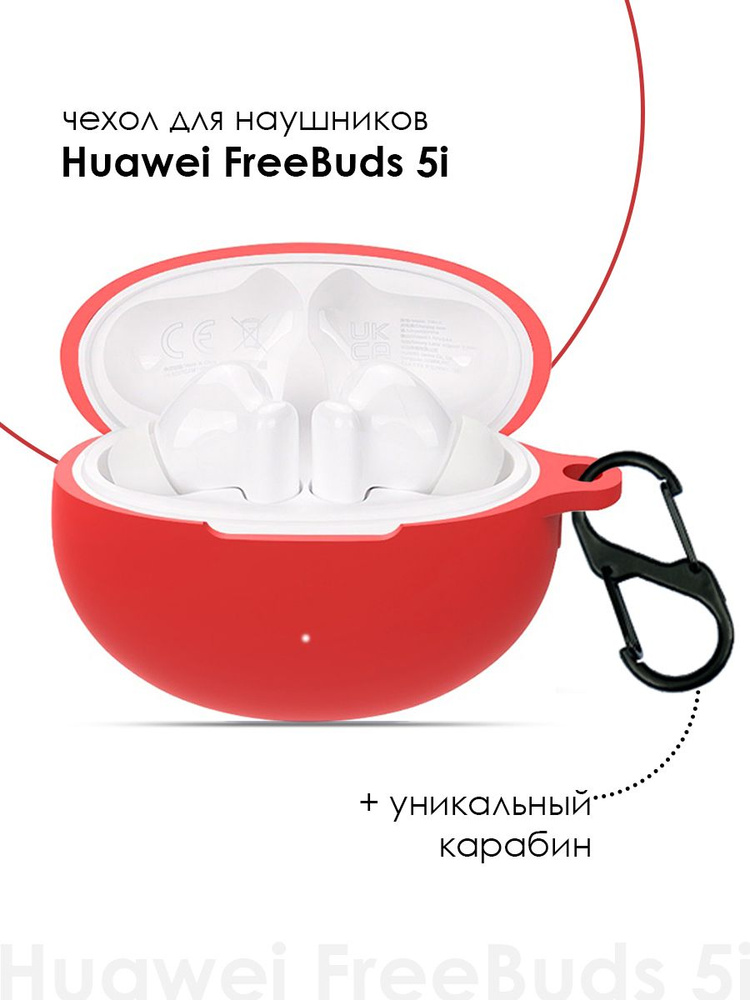 Силиконовый чехол для наушников Huawei FreeBuds 5i TWS #1