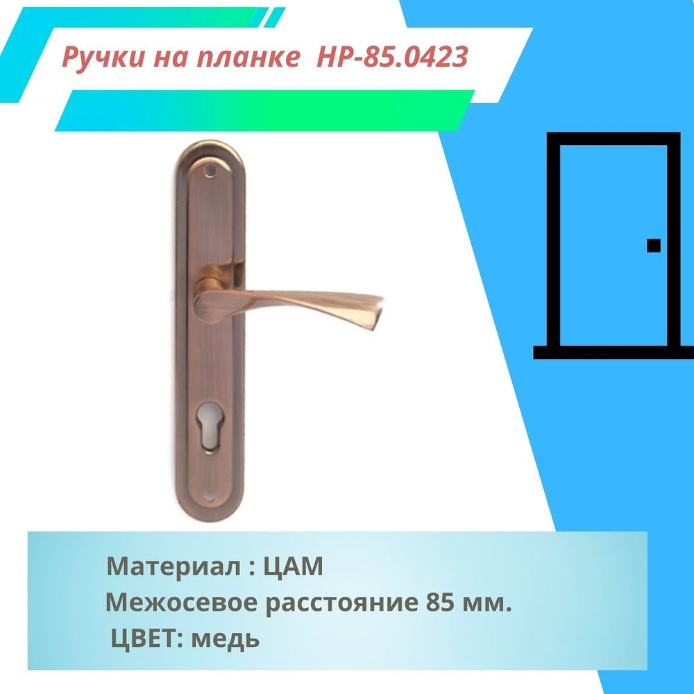 Ручка на планке Leksa HP-85.0423 AC медь (межосевое расстояние 85 мм)  #1