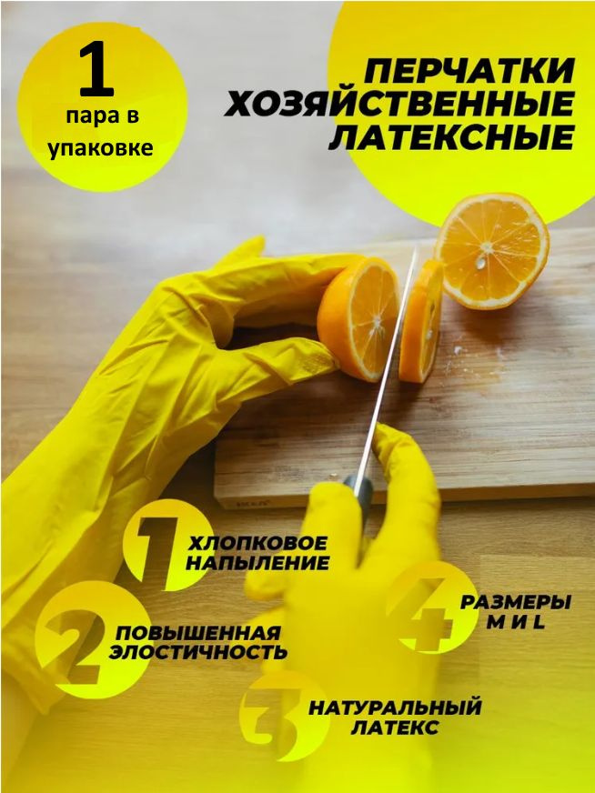 Перчатки хозяйственные Household Gloves, размер M, 1 пара #1