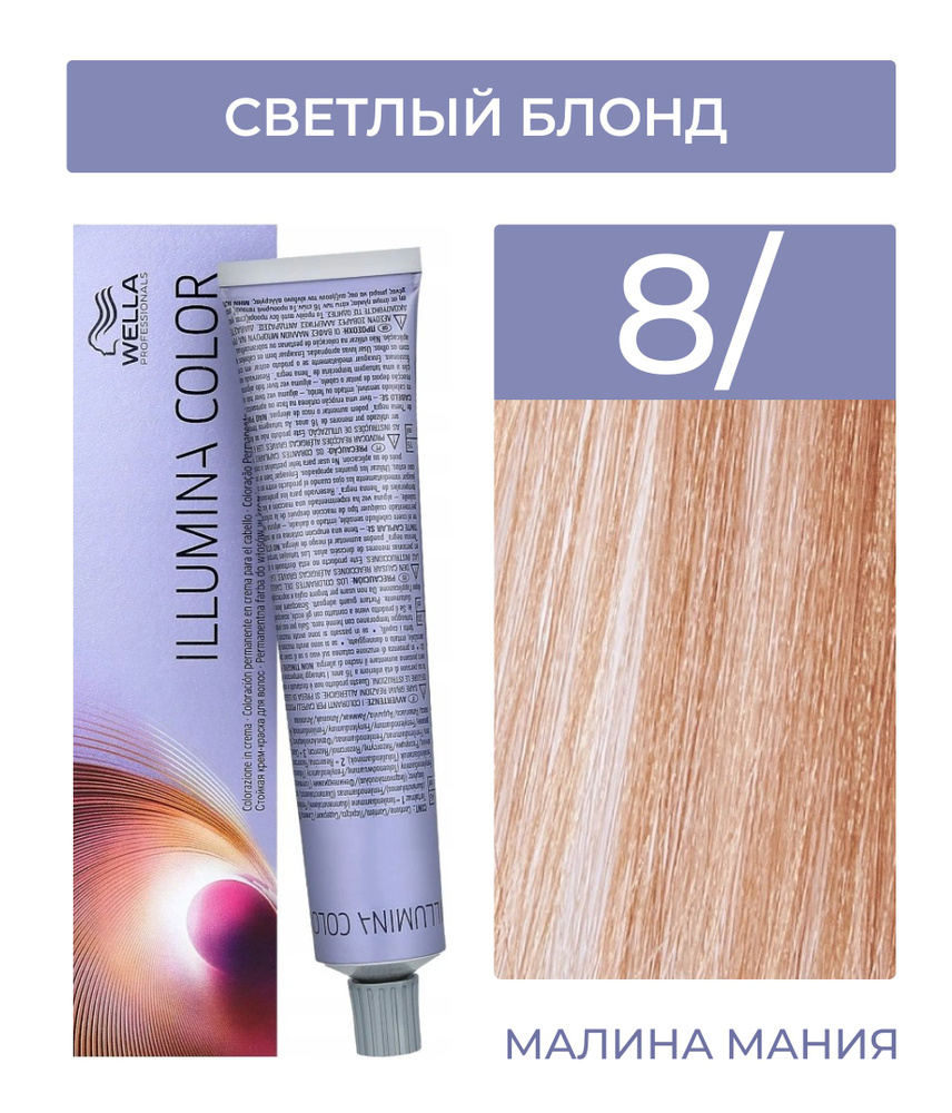 WELLA PROFESSIONALS Краска ILLUMINA COLOR для волос (8/ светлый блонд), 60 мл  #1