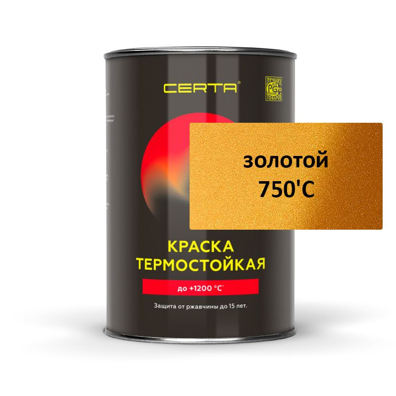 Термостойкая эмаль Certa (Церта) (0,8 кг золотой 750'C Банка ) #1