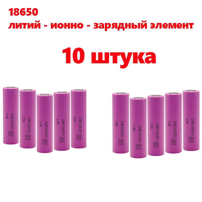 аккумулятор INR 18650 аккумулятор 3.7V 3000mAh INR18650 30Q литий ...