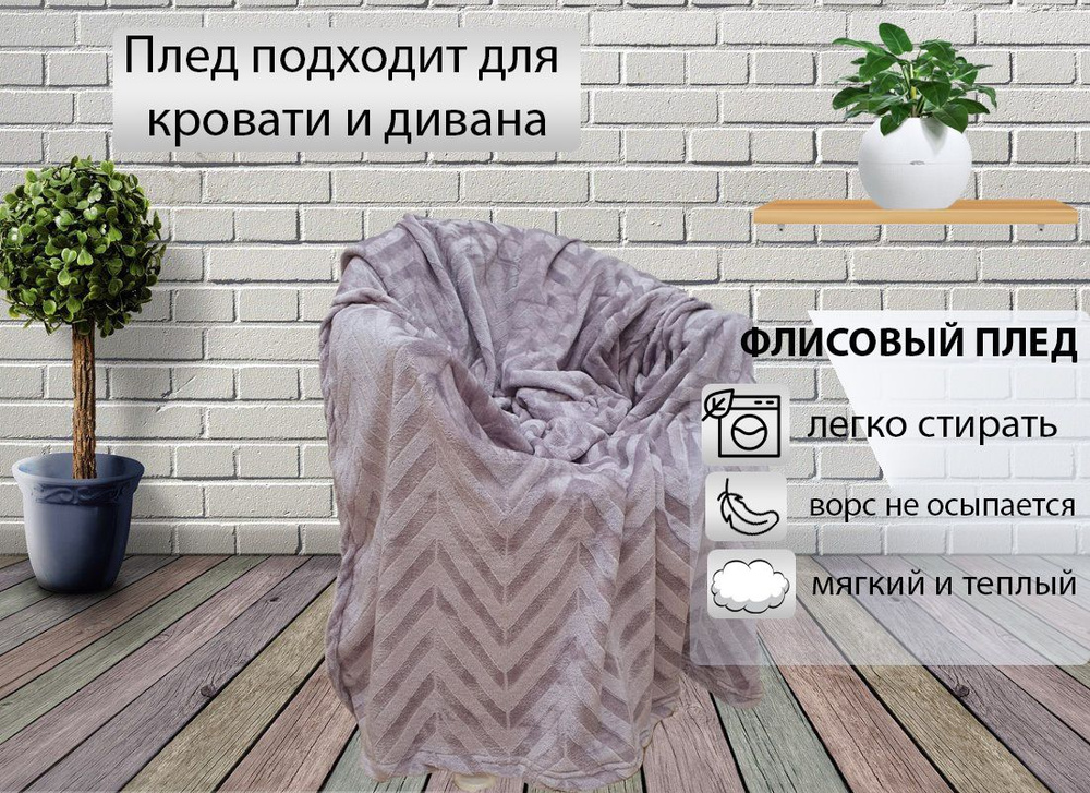 Union Home Плед , Велсофт, 220х200 см #1