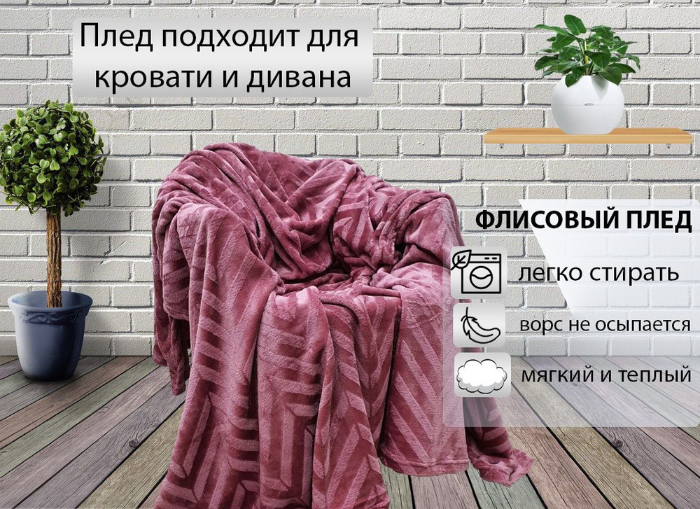 Union Home Плед , Велсофт, 220х200 см #1