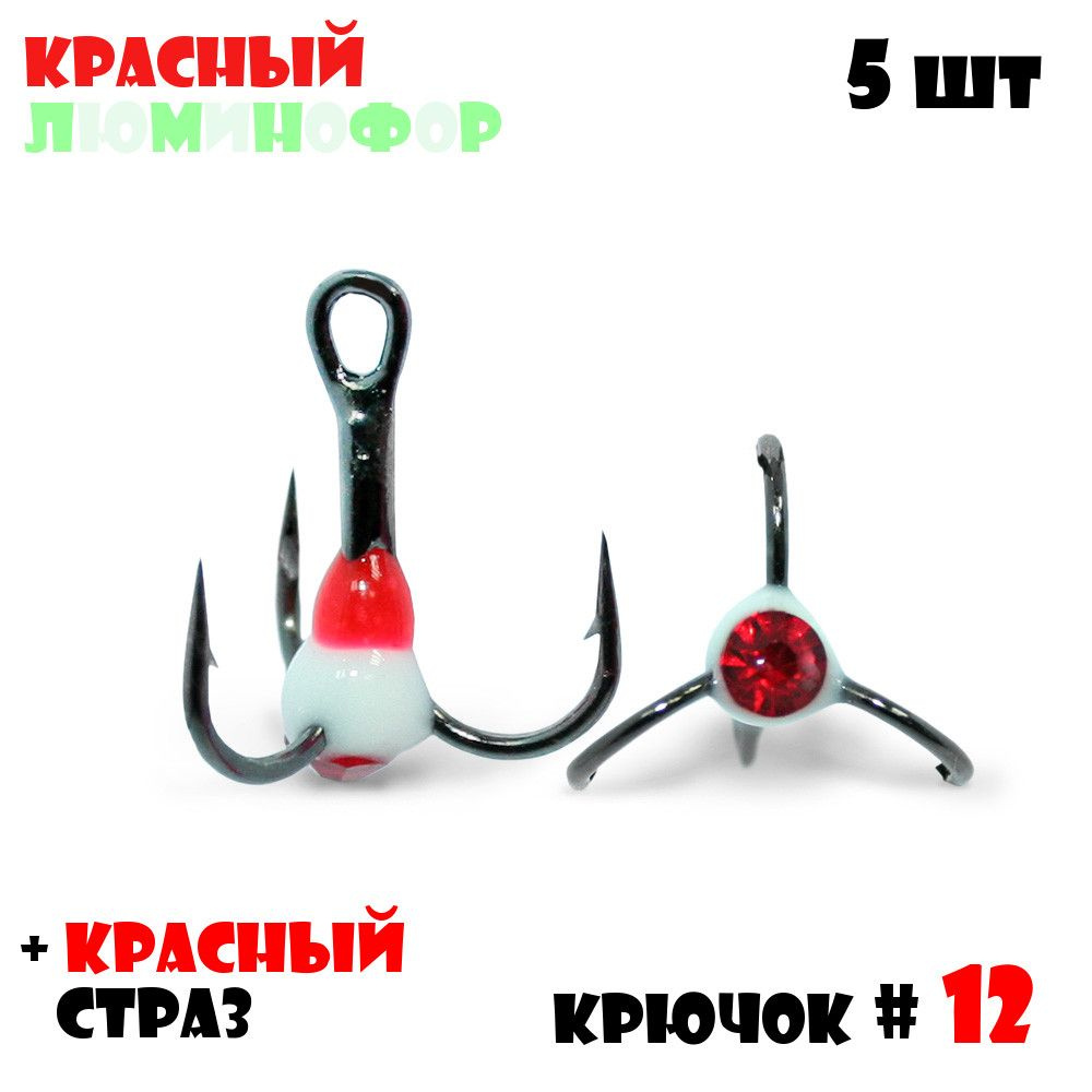 Тройник с Каплей Vido-Craft для зимней рыбалки № 12 (5pcs) #16 - Красный/Люминофор + Красный Страз  #1