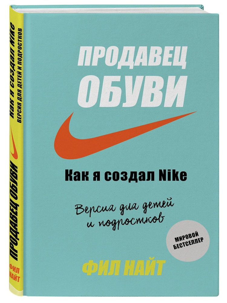 Продавец обуви. Как я создал Nike #1