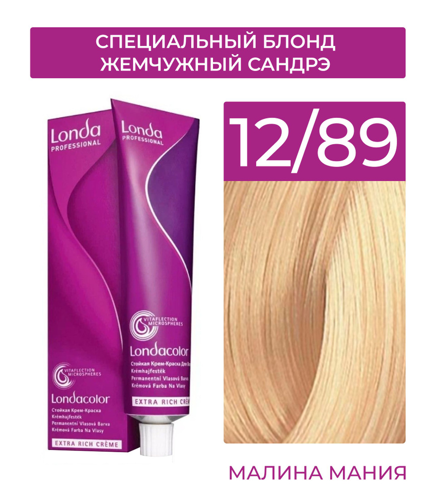 LONDA PROFESSIONAL Стойкая крем - краска COLOR CREME EXTRA RICH для волос londacolor (12/89 специальный #1